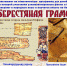 Тематическая программа "Берестяная грамота" - Городской музей