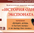 Приглашаем на новую программу - Городской музей