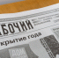 51-й номер "Рабочего" - уже в продаже в Сосновоборске! - Газета Рабочий