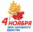 Жители Сосновоборска могут стать участниками праздничных мероприятий в День народного единства в Красноярске - Газета Рабочий