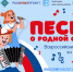 Стартовал флешмоб ко Дню России «Песни о родной стране» - Газета Рабочий