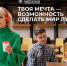 Стартовал новый конкурс президентской платформы «Россия – страна возможностей» «Индекс мечтателя» - Газета Рабочий
