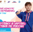 Стартовал шестой сезон Всероссийского конкурса «Большая перемена» - Управление образования
