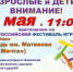 Приглашаем на всероссийский фестиваль игры 4д - Управление образования