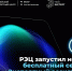 РЭЦ запустил новый бесплатный сервис «Экспортный ассистент». - Город Сосновоборск