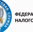 Межрайонная ИФНС России № 24 по Красноярскому краю сообщает. - Город Сосновоборск