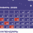 Календарь предпринимателя на январь 2026 года. - Город Сосновоборск
