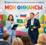Проведение Всероссийской просветительской эстафеты «Мои финансы». - Город Сосновоборск