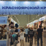 Компании Красноярского края приглашают на международную бизнес-миссию в Алматы. - Город Сосновоборск