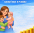С 1 февраля Отделение СФР по Красноярскому краю проиндексировало материнский капитал на 5,6%. - Город Сосновоборск