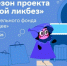 Новый сезон Всероссийского проекта «Цифровой ликбез» от Благотворительного фонда «Вклад в будущее» пройдет со 2 февраля по 1 марта - Газета Рабочий