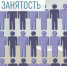 Итоги 2025 года: ответственность за «теневой» труд ужесточилась. - Город Сосновоборск