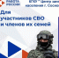 Содействие занятости участников СВО. - Город Сосновоборск