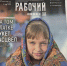 Газета Рабочий №10 уже в продаже в торговых точках Сосновоборска - Газета Рабочий
