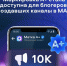 Авторы каналов в MAX с 10 тысячами подписчиков смогут получить маркировку A+ - Газета Рабочий