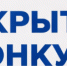 Открытый конкурс по отбору управляющей организации. - Город Сосновоборск