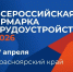 17 апреля 2026 года в Сосновоборске пройдёт Всероссийская ярмарка трудоустройства «Работа России. Время возможностей» - Газета Рабочий