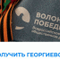 🎗В Красноярском крае стартовала акция «Георгиевская лента».. - Город Сосновоборск